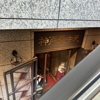 中国料理 神戸壺中天 - 