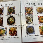 中華料理 吉星 - 