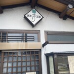 割烹・定食 さがら - 