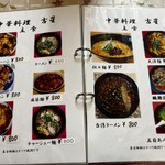 中華料理 吉星 - 