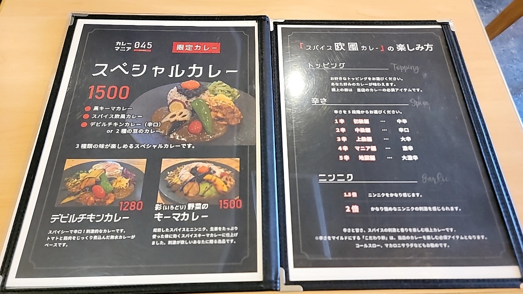 メニュー写真 : カレーマニア045-SPICE- 伊勢佐木町店 - 関内/カレー