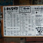 鯖の助 - メニュー