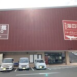 横田屋本店 - 外観