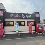 ぶた丼のとん田 - 