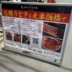 昼だけうなぎ屋 名駅店 - 