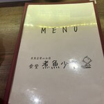 食堂 煮魚少年 - 