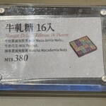The Nine - ◆牛軋糖 16入
            　Nougat Deht Edition 16 Pieces
            　NT$380
            ・ミルクピーナッツヌガー
            ・ミルクマカダミアヌガー
            ・抹茶マカダミアヌガー