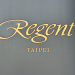Regent Taipei - 看板