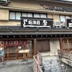 蛇之目寿司本店 - 