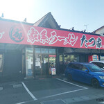 家系ラーメン たつ家 - 