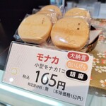 白松がモナカ本舗 - 料理写真: