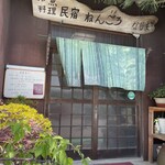天ぷら・一品 天せい - 外観
