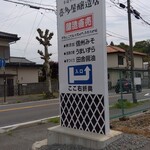 喜多屋醸造店 - 看板