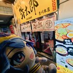 焼豚ラーメン弥太郎 - 