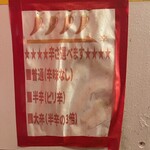 焼豚ラーメン 三條 - 