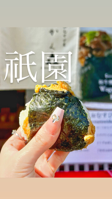 Kyoto Gion Omusubi-ya Sankaku