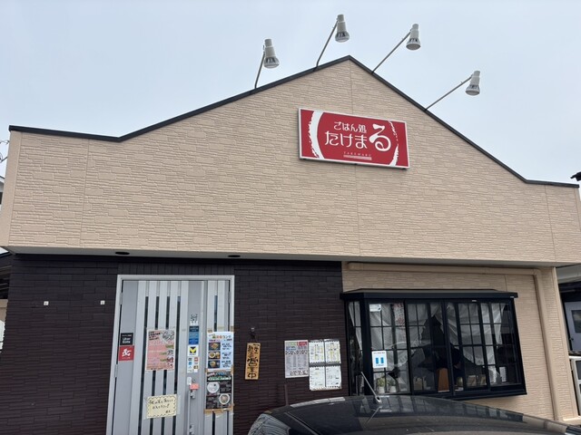 ごはん処 たけまる - 福田町（食堂）の写真