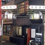 とんかつ・牛カツ 油屋 - 