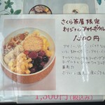 定食処 櫻茶屋 - 