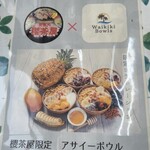 定食処 櫻茶屋 - 