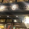 お好み焼き 京ちゃばな 京都南新町店