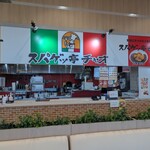 スパゲッ亭 チャオJr. 豊橋MEGAドン・キホーテ店 - 