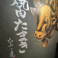焼肉たまき 京橋店 - 