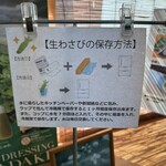 多良岳わさび苑 - 