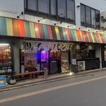 親子パンチ居酒屋店 - お店の外観〜　