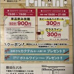 煮込みとサワー ツバメバ - 次回来店用ｻｰﾋﾞｽ券