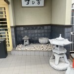 すし吉 - 