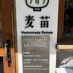 Homemade Ramen 麦苗 - 
