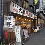 餃子ノ酒場 太陽ホエール  - 