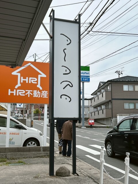 あはれ（AWARE） - 旭ケ丘（ラーメン）の写真