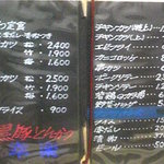 幸楽 - メニュー