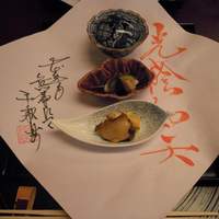 日本料理 木の花 - 前菜