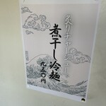 麺の道 あをによし - 