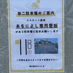 麺の道 あをによし - 