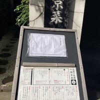 白碗竹快樓 赤坂店 - 