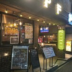 DUMBO PIZZA FACTORY 青葉台店 - 