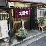 玄風館 - 歴史を感じさせますねーd(^_^o)