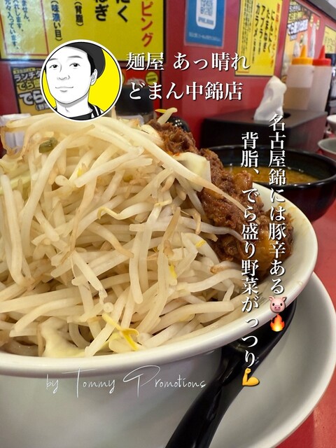 Menya Appare Domanchu Nishiki Ten