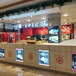 つけ麺・まぜそば桜 - 