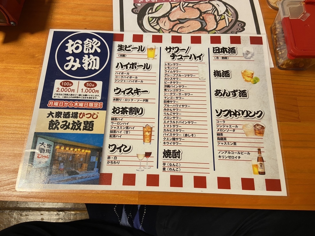 メニュー写真 : 大衆酒場 ひつじ - 日立/居酒屋 | 食べログ