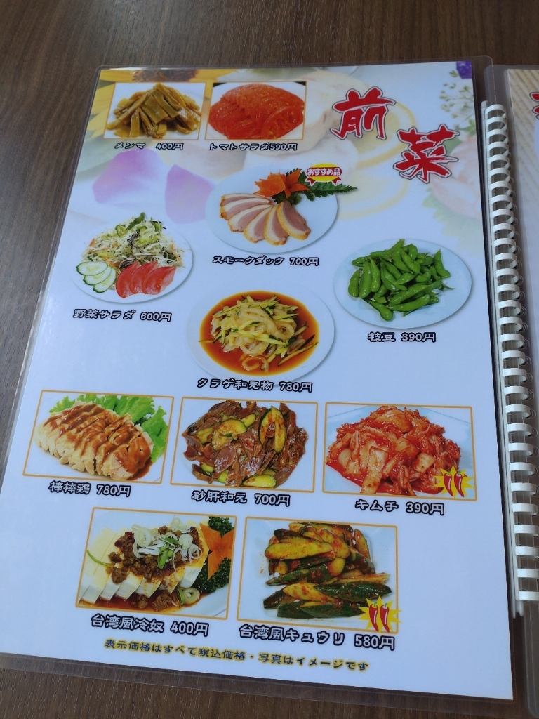 メニュー写真 : 一品香 （イッピンコウ） - 江原/中華料理
