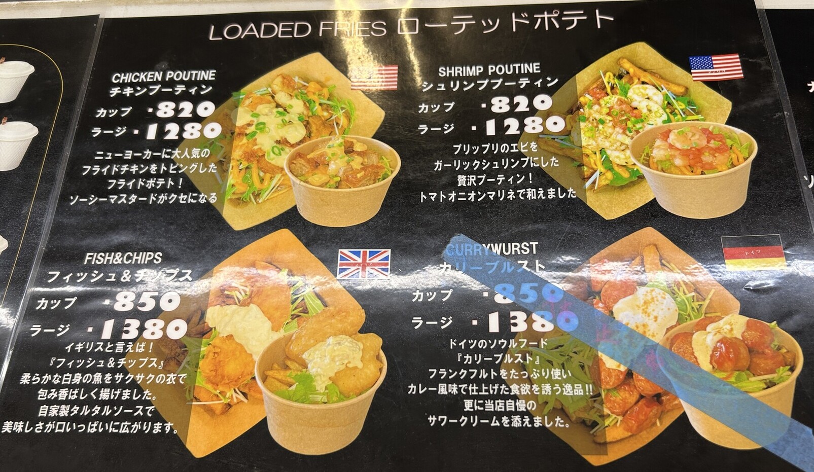 メニュー写真 : POTATO'S CAFE craftfries （ポテト カフェ クラフト