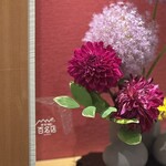 鮨と天草大王 天音 - 