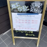 麺家 なると - 店内