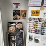 麺家 なると - 券売機