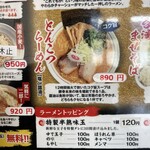 麺家 なると - メニュー